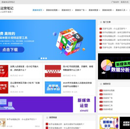 新媒体运营笔记