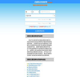 （手机版）邵阳交通违章查询