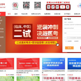 临床/口腔/考研/医考/药师/护士/中医/主治医师培训