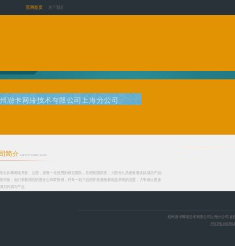 杭州游卡网络技术有限公司上海分公司