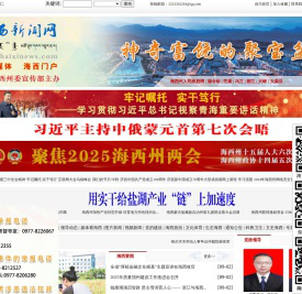 海西新闻网欢迎您！