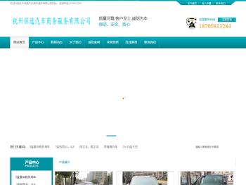 杭州保逸汽车商务服务有限公司