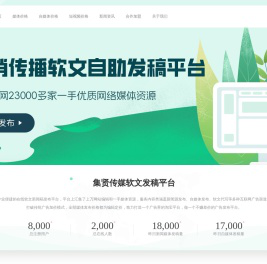 集贤传媒软文发稿平台
