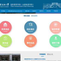 西安石油大学国际教育学院