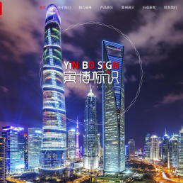 上海寅博环境标识系统设计工程有限公司