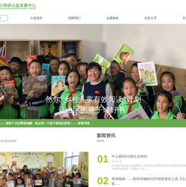 北京然尔阅读公益发展中心