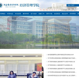 经济管理学院