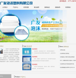 玉林市广友泡沫塑料有限公司