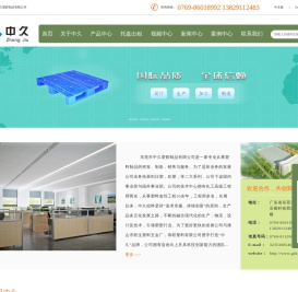 东莞市中久塑胶制品有限公司