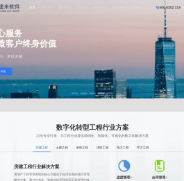 工程项目管理软件