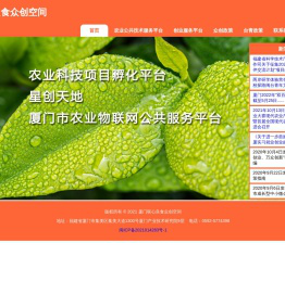 厦门联心良食众创空间