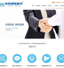 四川欧朗翻译有限公司