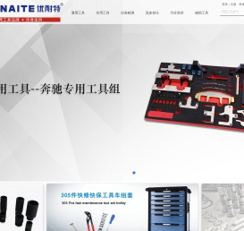 优耐特工具