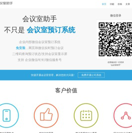 会议室预订管理系统
