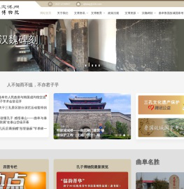 曲阜文博网