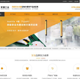 安谐，四级安全光栅,四级安全光幕,四级安全光栅厂家