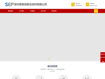 滁州斯英铂聚合材料有限公司