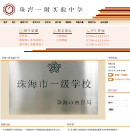 珠海一附实验中学