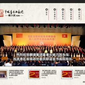 杨力民,中国香港书画院院长,港区省级政协委员联谊会书画院院长