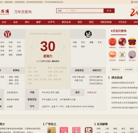 黄历通｜老黄历吉日吉时查询｜万年历黄道吉日