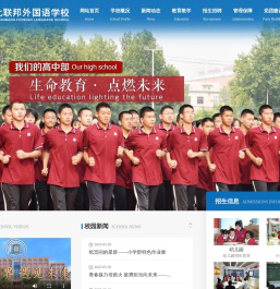 河北联邦外国语学校