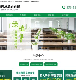 上海植物租赁