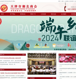 天津市湖北商会