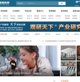观研报告网