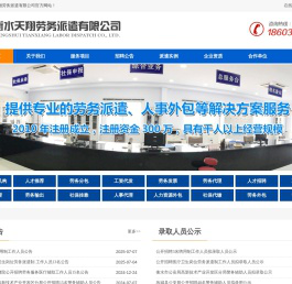 衡水劳务派遣
