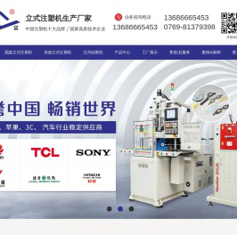 立式注塑机,小型注塑机,注塑机厂家,立式注塑机品牌