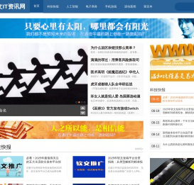 中文IT资讯网