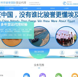 广州市骏誉国际货运代理有限公司
