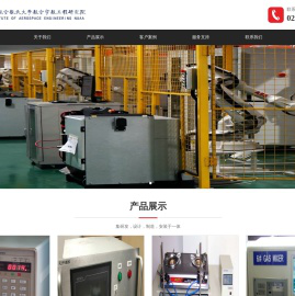 南京航歌测控系统有限公司