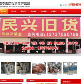 南宁市民兴旧货经营部