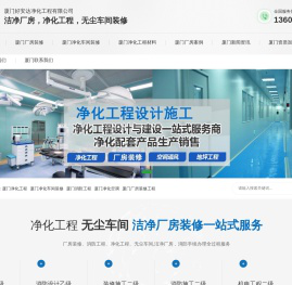 厦门厂房装修公司,厦门厂房装修,厦门洁净厂房装修,厦门无尘车间装修,厦门净化工程装修