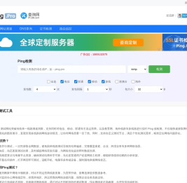 超级Ping