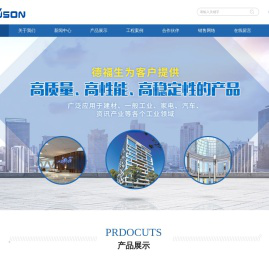 广东德福生新材料科技有限公司