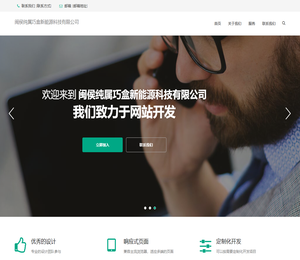 闽侯纯属巧盒新能源科技有限公司