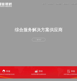 河北智客银桥网络信息技术有限公司