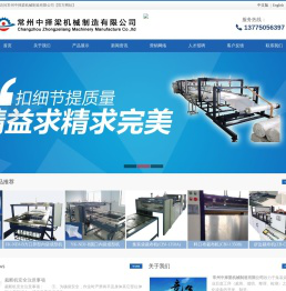 常州中择梁机械制造有限公司