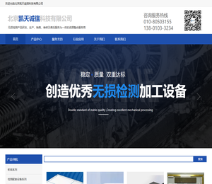 北京凯天诚信科技有限公司