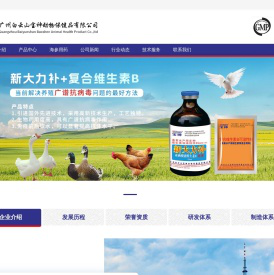 广州白云山宝神动物保健品有限公司