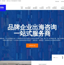 品牌出海咨询