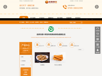 广东龙香食品有限公司