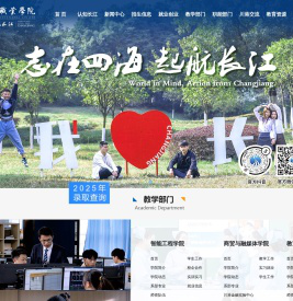 四川长江职业学院