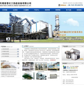 无锡普惠化工热能设备有限公司