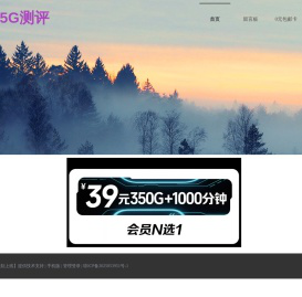 飞毅5G测评