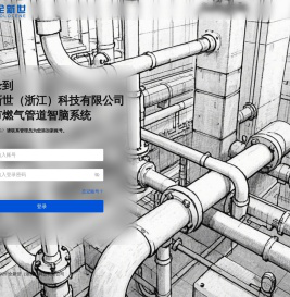 城市燃气管道智脑系统