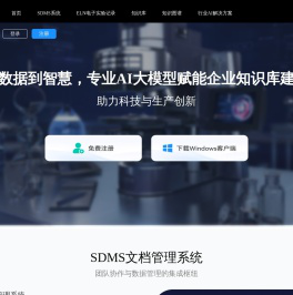 LabSys全场景数字化管理平台