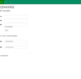 在线提货WEB系统